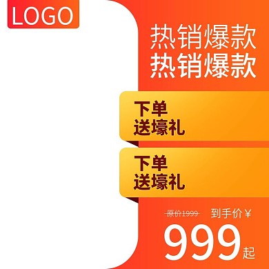 天猫淘宝食品活动直通车主图