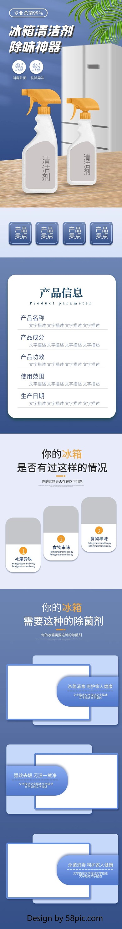 冰箱清洁除臭除味除霉消毒去异味详情页