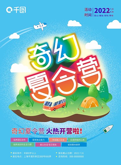 奇幻夏令营DM宣传单页