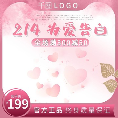 粉色唯美浪漫2.14情人节海报主图