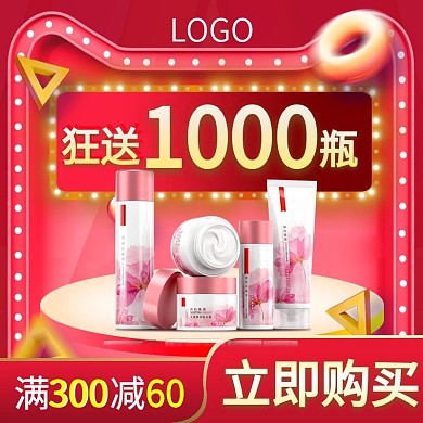 粉嫩润肤套装主图设计