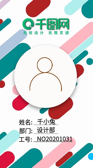 公司简约工作证多彩鲜艳工作牌模板个性高端