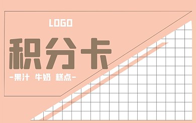 简约小清新水果夏天背景积分卡