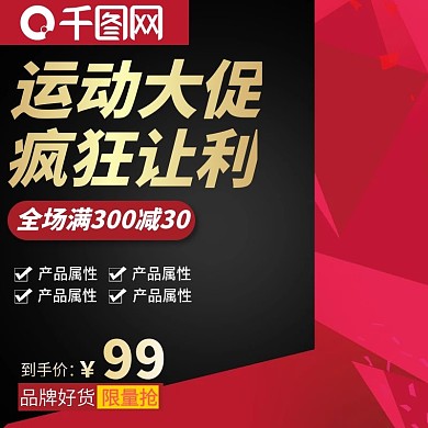 商务天猫运动会主图