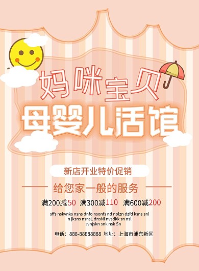 原创母婴生活馆宣传单