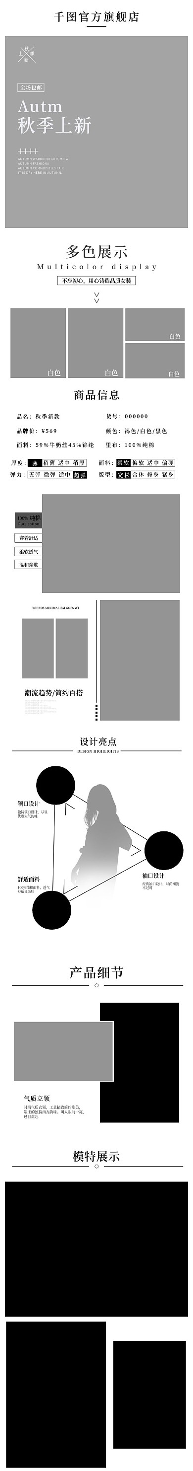 简洁潮流上新爆款服装详情页