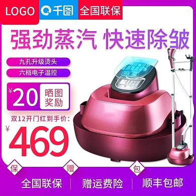 淘宝天猫紫色大气风格挂烫机直通车