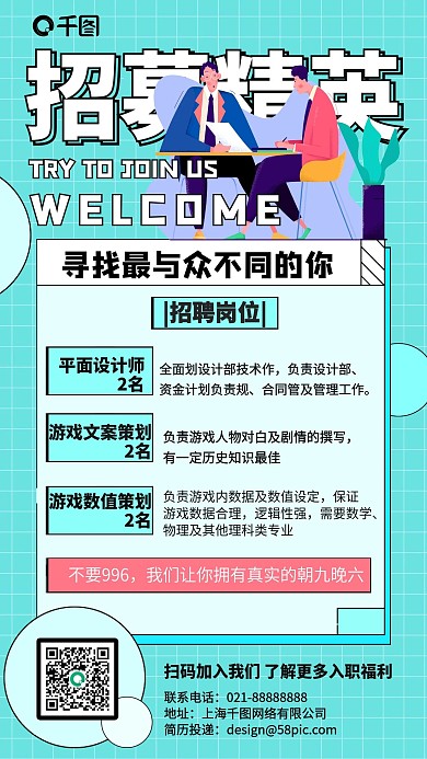 招募精英蓝色清新插画风扁平手机海报