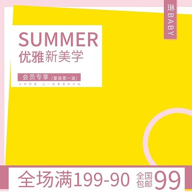 清新文艺风女装服装鞋帽主图直通车推广图