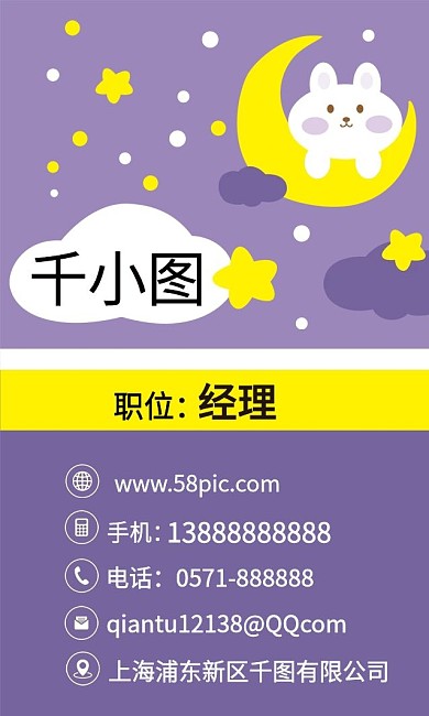 原创卡通夜晚星星月亮儿童教育培训商务名片