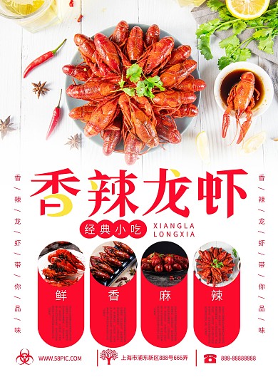 简约版香辣龙虾宣传单页