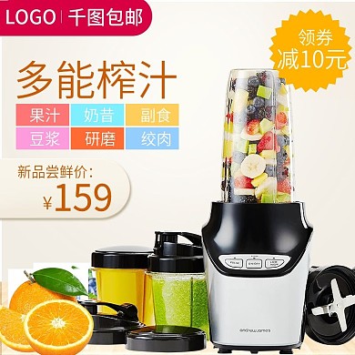 简约多功能榨汁机原汁机淘宝直通车电器主图