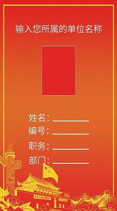 党建风竖版工作证参会者模板