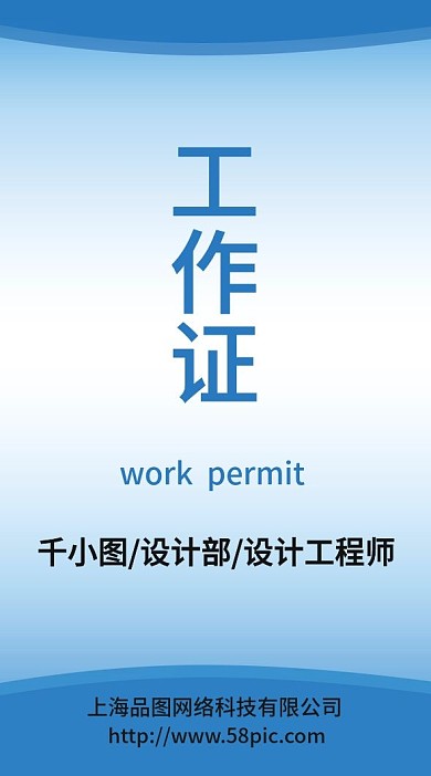 创意简约蓝色商务工作牌出入证