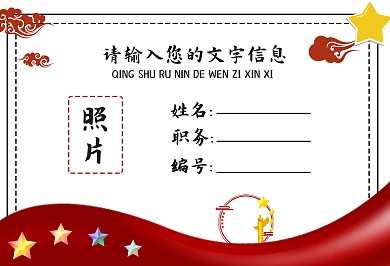 党建风工作证卡证