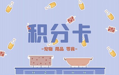 手绘厨房美食banner背景素材积分卡