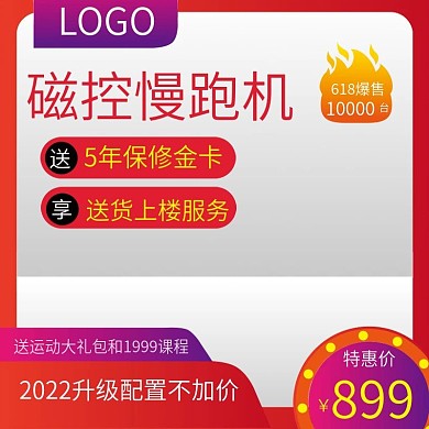 红色淘宝天猫活动健身用品主图直通车钻展图