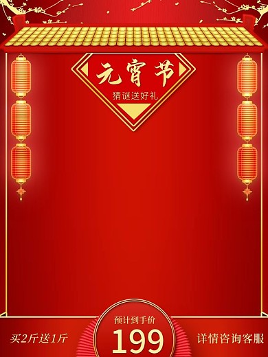 元宵食品中国风红金风促销主图