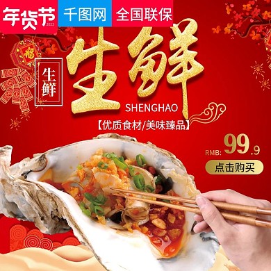 过年不打烊年货带回家食品直通车