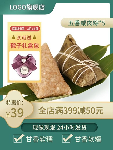 端午节粽子礼盒食品茶饮主图推广图钻展