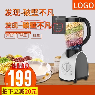 简约木纹豆浆机电器直通车主图