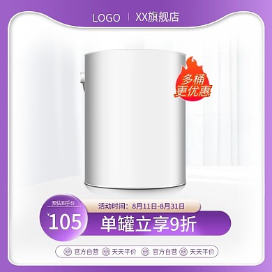 电商淘宝天猫直通车紫色主图800促销海报