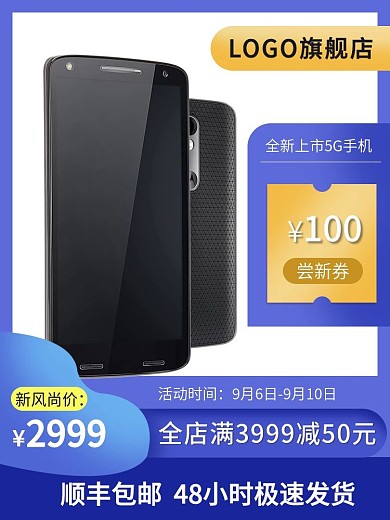 手机配件数码节电子产品促销主图推广图