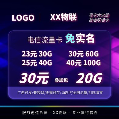 免实名电信流量卡