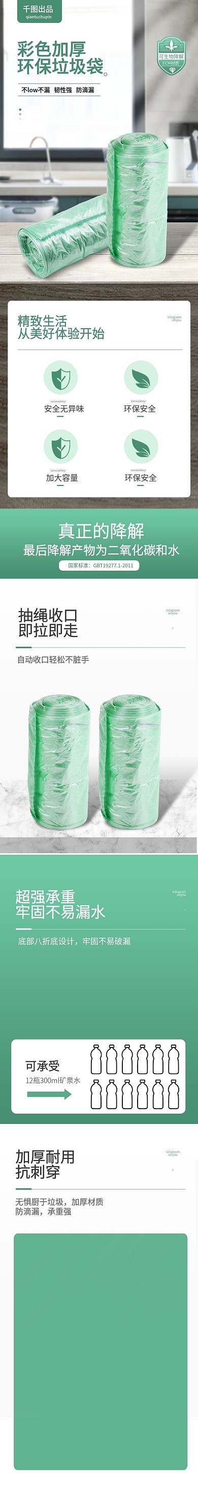简约小清新垃圾袋自动收口垃圾塑料详情页