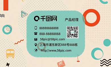 波普风小清新创意商务名片