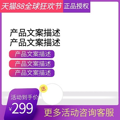 紫色简约天猫88全球狂欢节电商主图