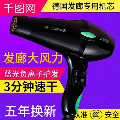 紫色大气风格大风力吹风机直通车主图模板