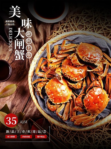 黑色简约大闸蟹秋季美食上新摄影图促销海报