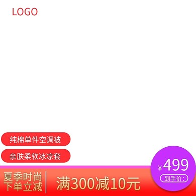 夏日空调被冰爽来袭.