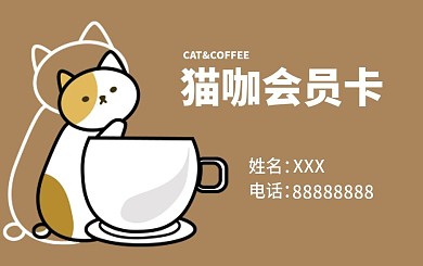 可爱卡通简约猫咖会员卡