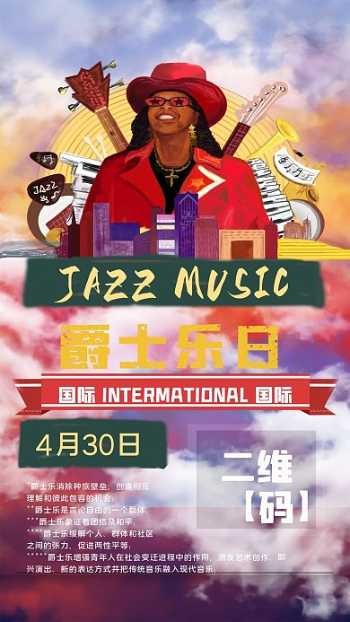 原创手绘国际爵士乐日海报