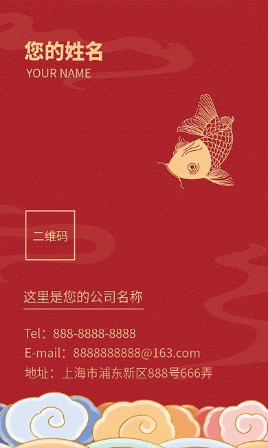 国潮名片红色锦鲤祥云商务中国风复古金色