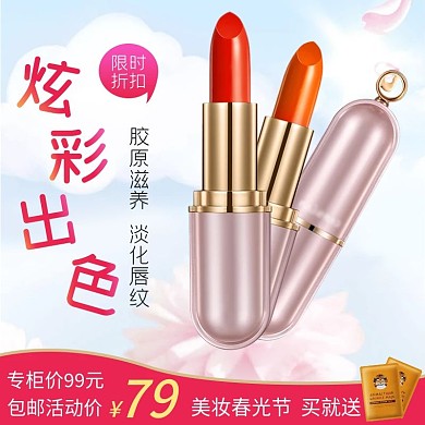 美妆春光节促销主图口红面膜花瓣云朵直通车