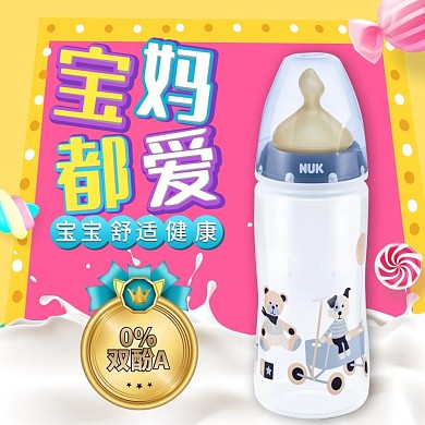 淘宝粉色母婴波点奶瓶主图psd