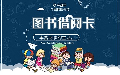 简约创意图书借阅卡