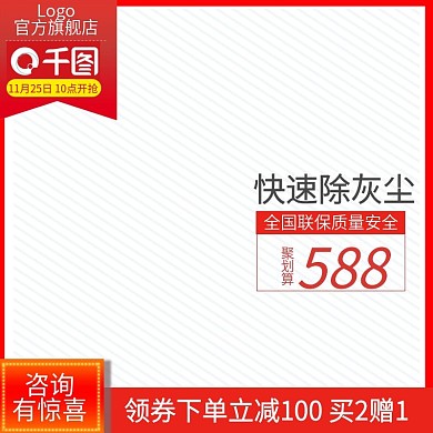 天猫家用电器聚划算主图直通车模板