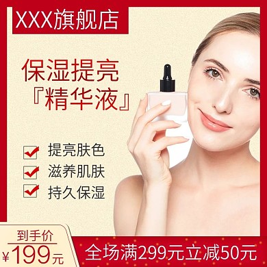 保湿提亮精华液红色高端主图模版