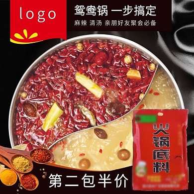 黑色第二件半价火锅鸳鸯火锅麻辣火锅直通车主图