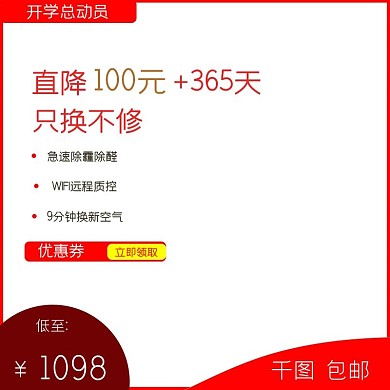 开学总动员淘宝直通车模板