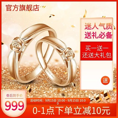 淘宝天猫珠宝首饰戒指主图直通车