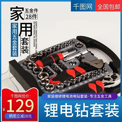 淘宝简约大气风格家用五金套装主图