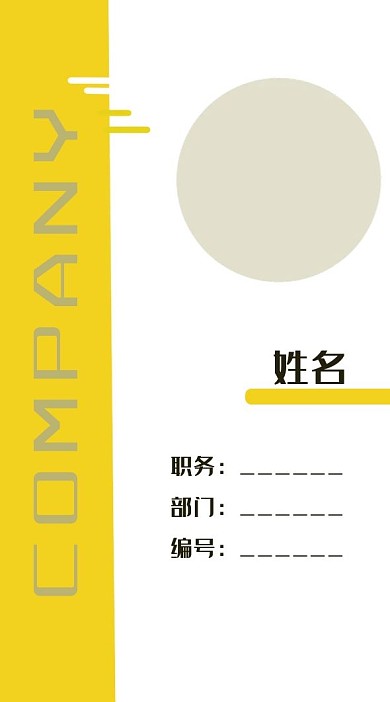 黄色简约时尚手绘工作证
