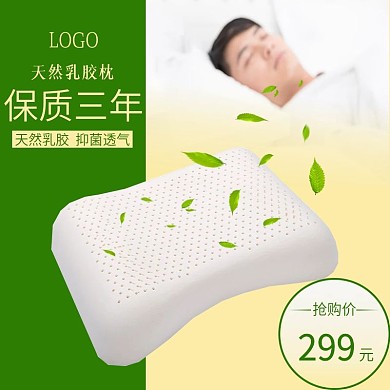 乳胶枕主图直通车