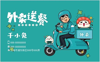 餐饮店饮品店甜品店卡通风格外卖卡订餐卡
