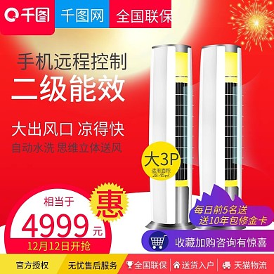 淘宝天猫大功率柜式空调直通车主图模板